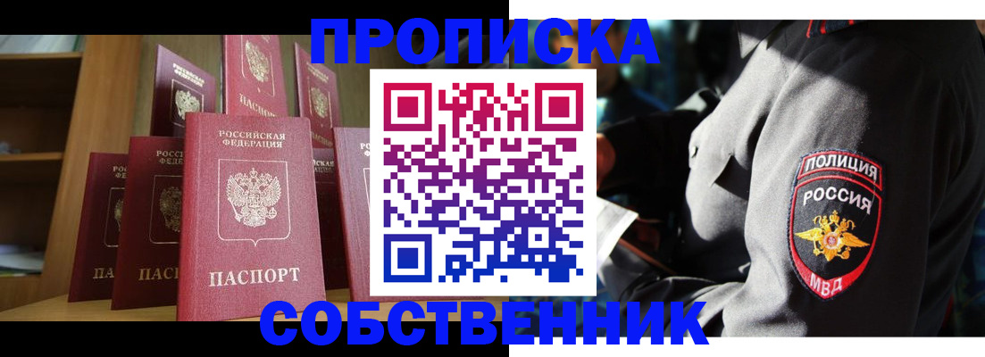 прописка от собственника в Переславль-Залесском
